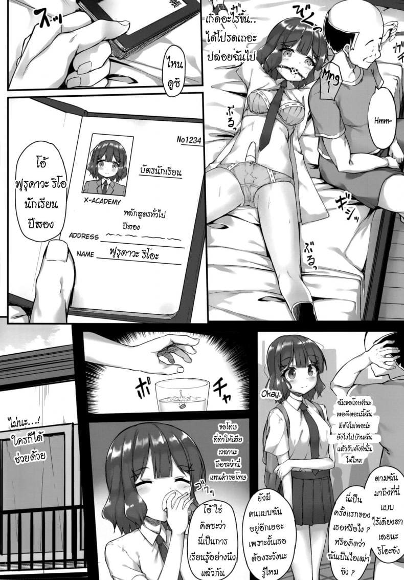 ลักพามา เป็นของเล่น ภาพ 2