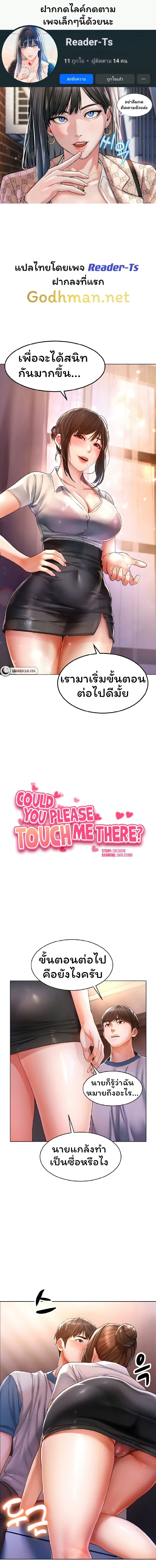 Could You Please Touch Me There ตอนที่ 2 ภาพ 0