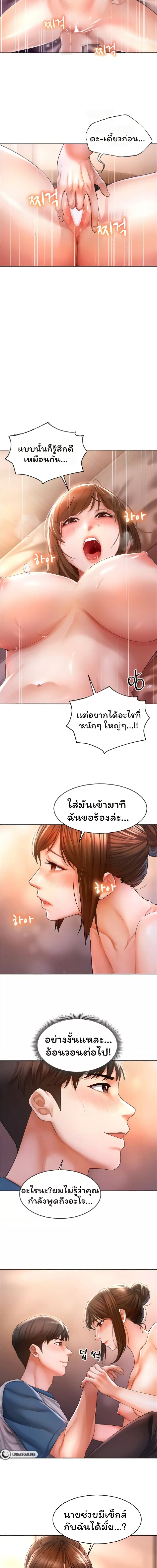 Could You Please Touch Me There ตอนที่ 2 ภาพ 9