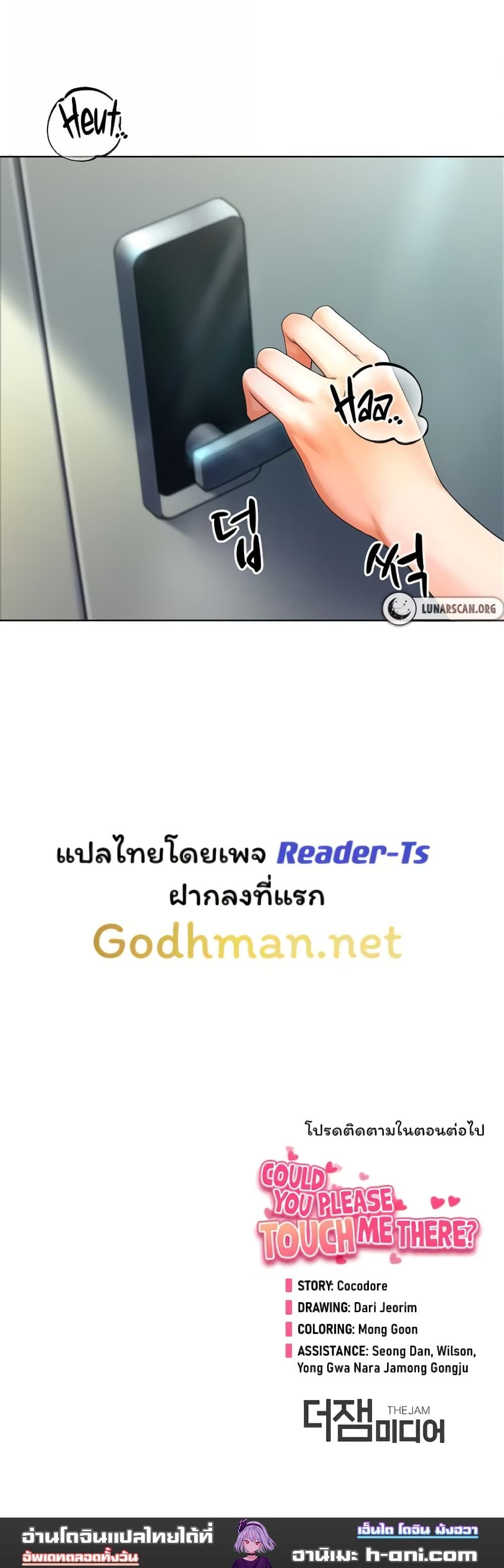 Could You Please Touch Me There ตอนที่ 2 ภาพ 16