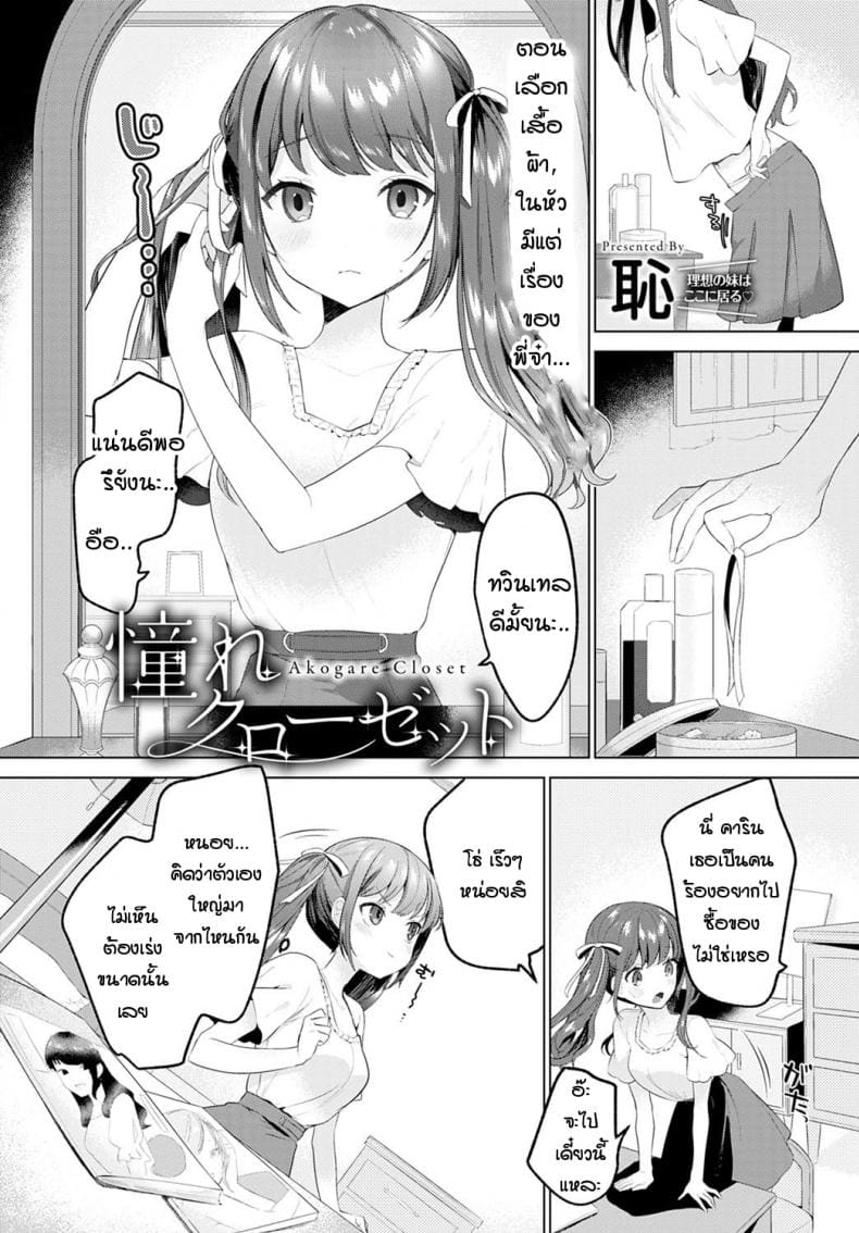 น้องอยากเป็นผู้ใหญ่ให้พี่จ๋า ภาพ 0