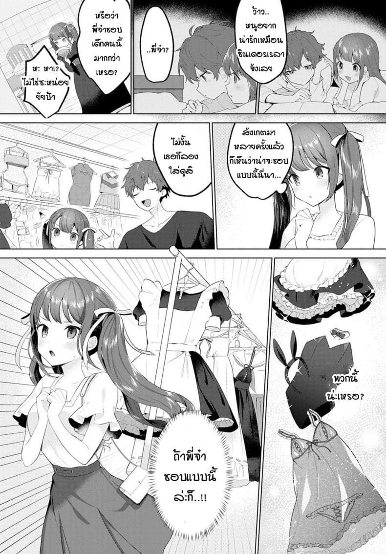 น้องอยากเป็นผู้ใหญ่ให้พี่จ๋า ภาพ 2