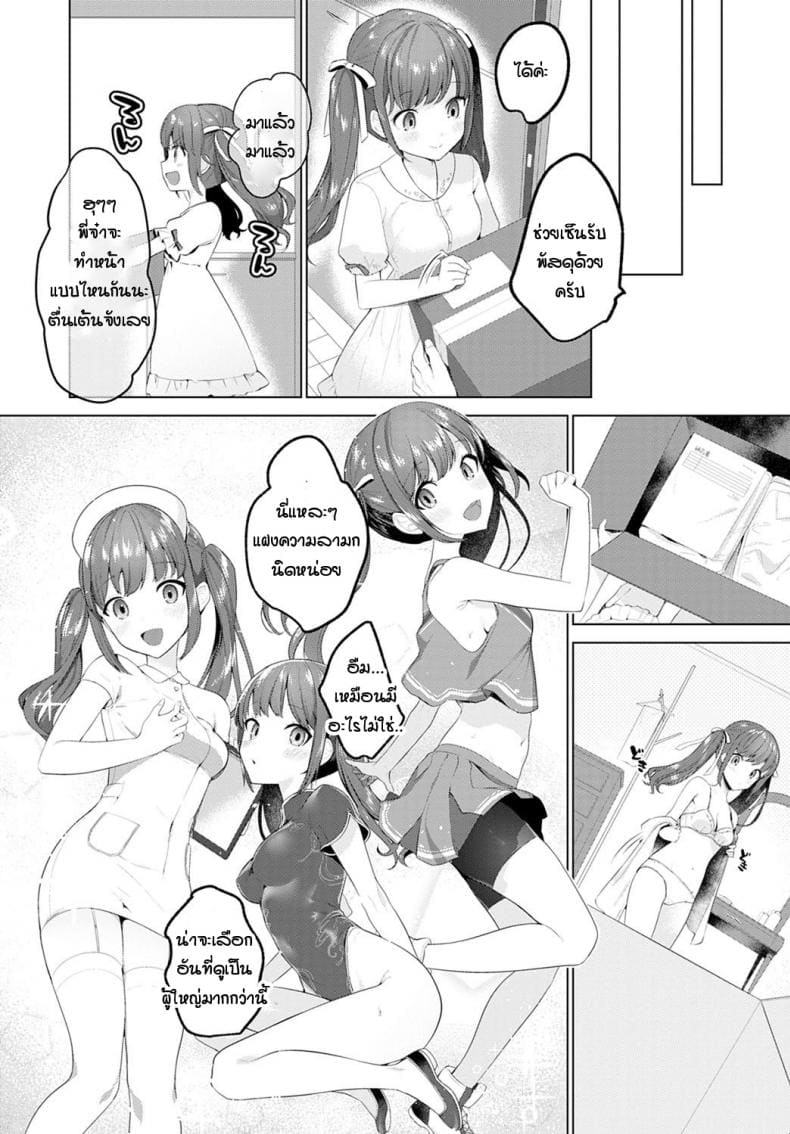 น้องอยากเป็นผู้ใหญ่ให้พี่จ๋า ภาพ 3