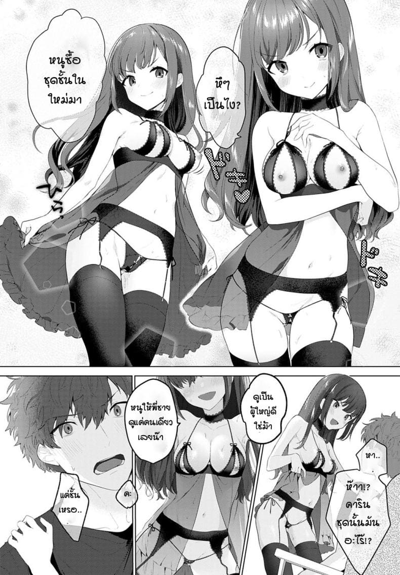 อ่านโดจิน น้องอยากเป็นผู้ใหญ่ให้พี่จ๋า แปลไทย