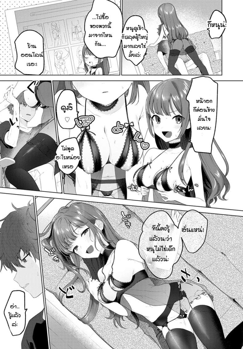 น้องอยากเป็นผู้ใหญ่ให้พี่จ๋า ภาพ 6