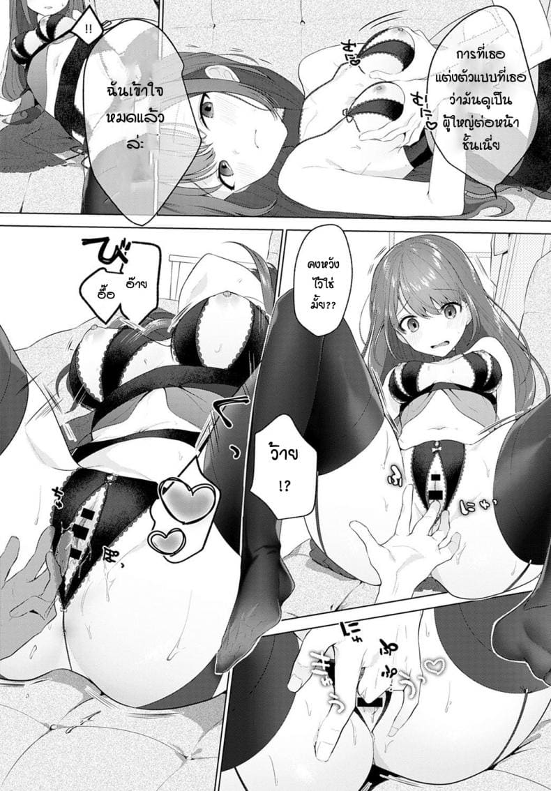 น้องอยากเป็นผู้ใหญ่ให้พี่จ๋า ภาพ 7