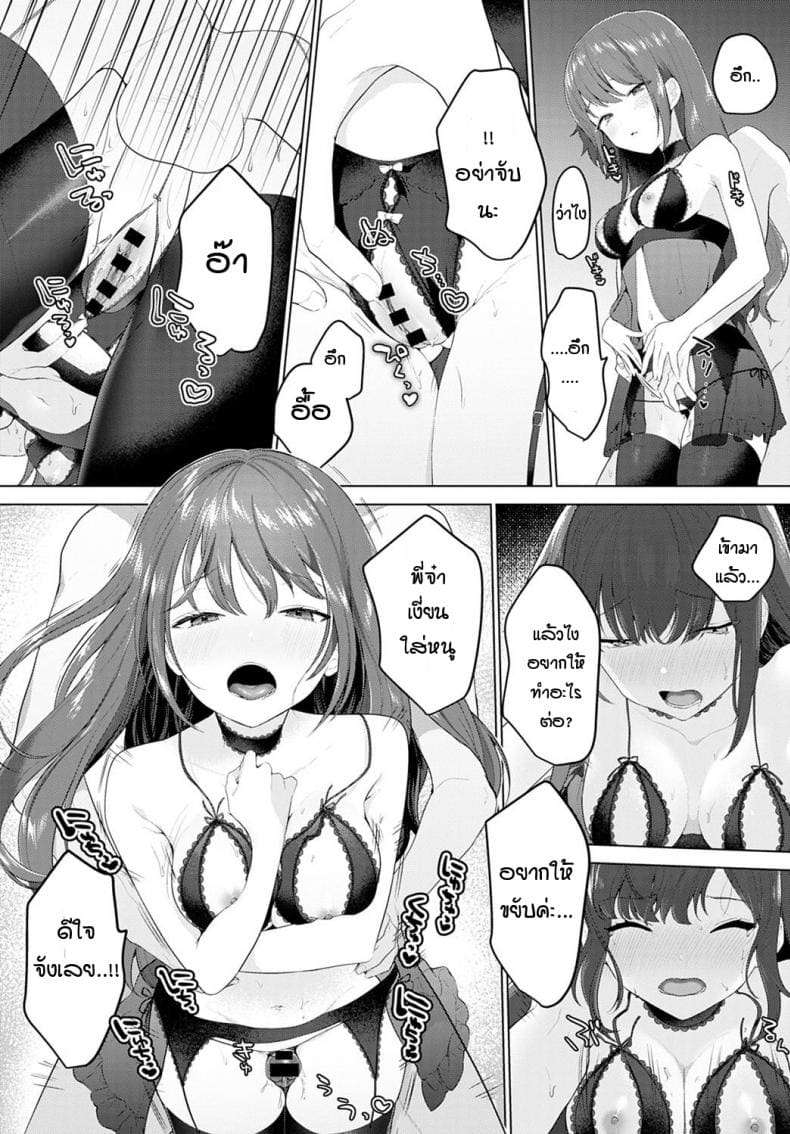 น้องอยากเป็นผู้ใหญ่ให้พี่จ๋า ภาพ 10