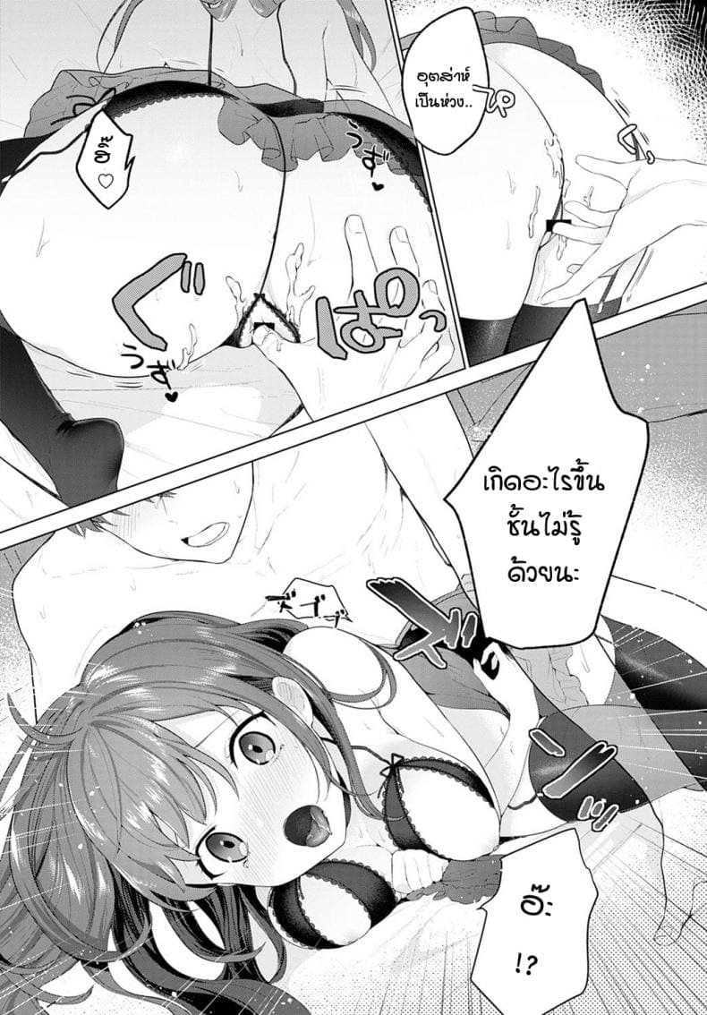 น้องอยากเป็นผู้ใหญ่ให้พี่จ๋า ภาพ 16