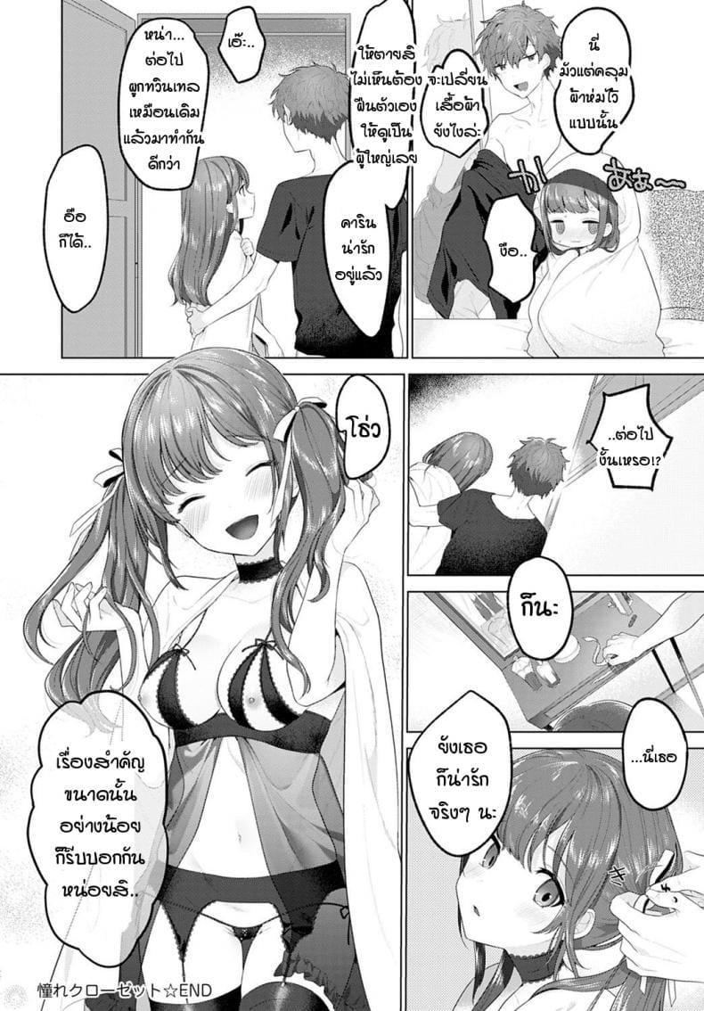 น้องอยากเป็นผู้ใหญ่ให้พี่จ๋า ภาพ 19