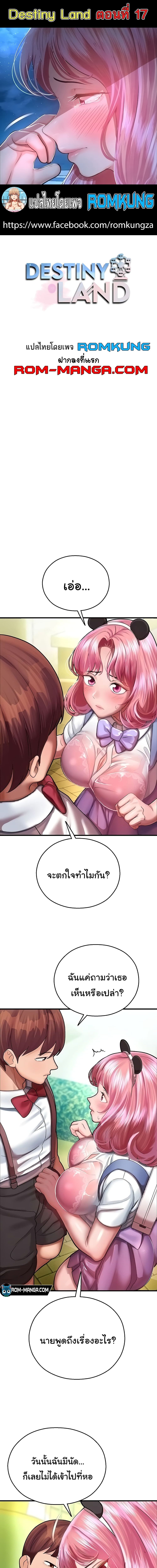 Destiny Land ตอนที่ 17 ภาพ 0