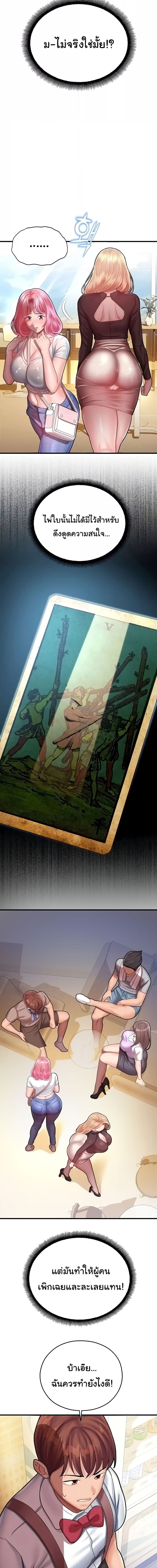 Destiny Land ตอนที่ 17 ภาพ 10