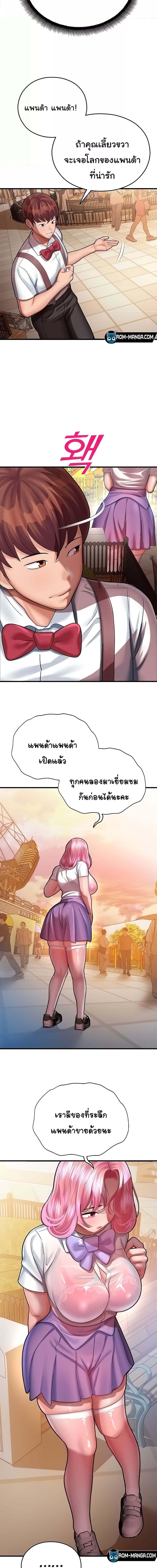 Destiny Land ตอนที่ 17 ภาพ 14