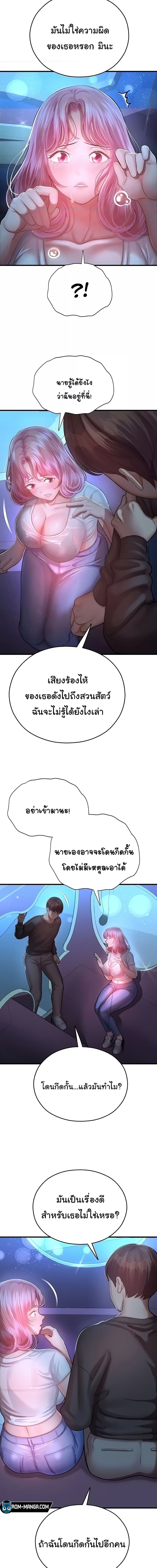 Destiny Land ตอนที่ 17 ภาพ 18