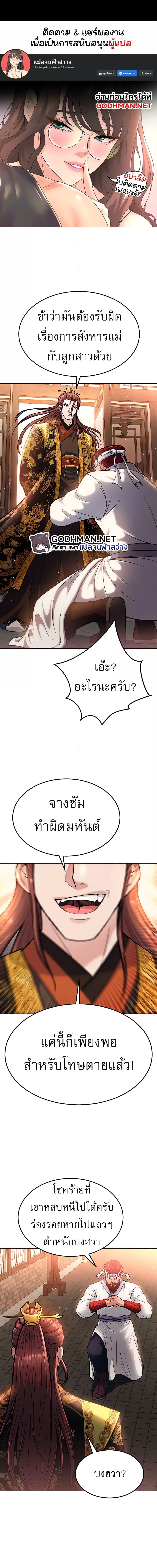 I Ended Up in the World of Murim ตอนที่ 6 ภาพ 0