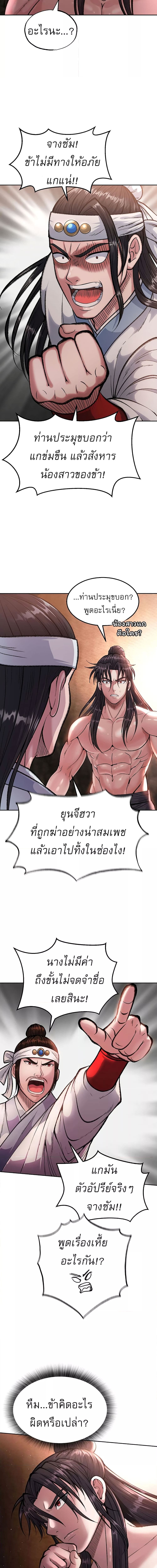 I Ended Up in the World of Murim ตอนที่ 6 ภาพ 6