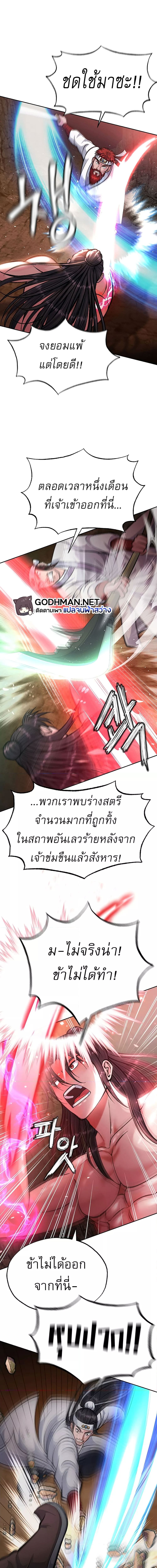 I Ended Up in the World of Murim ตอนที่ 6 ภาพ 9