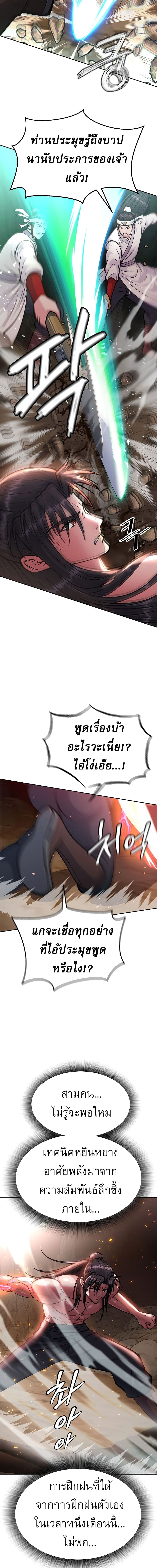 I Ended Up in the World of Murim ตอนที่ 6 ภาพ 10