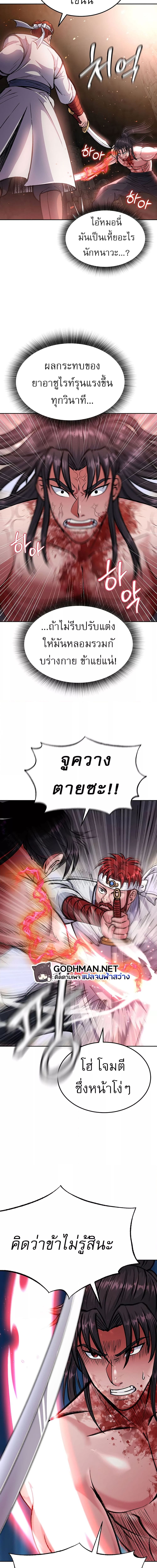 I Ended Up in the World of Murim ตอนที่ 6 ภาพ 18