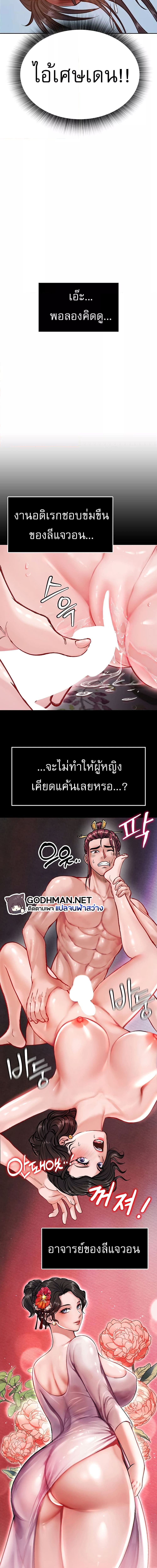 I Ended Up in the World of Murim ตอนที่ 6 ภาพ 22