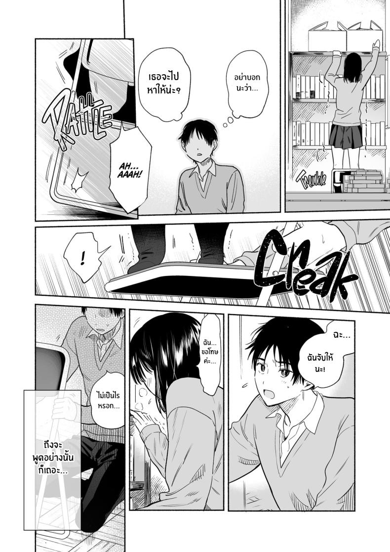 เธอผู้เงียบขรืมกับความสัมพันธ์ของเรา 1 ภาพ 13