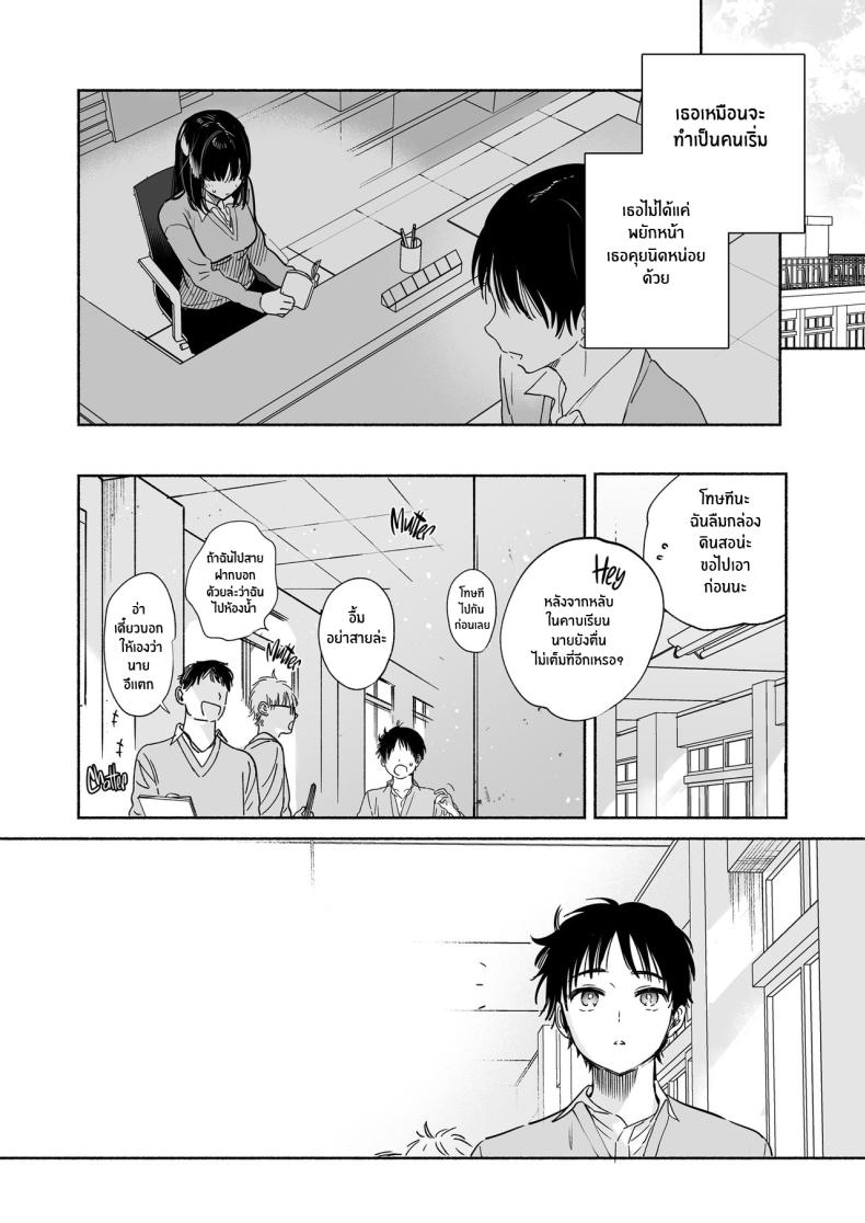 เธอผู้เงียบขรืมกับความสัมพันธ์ของเรา 1 ภาพ 23