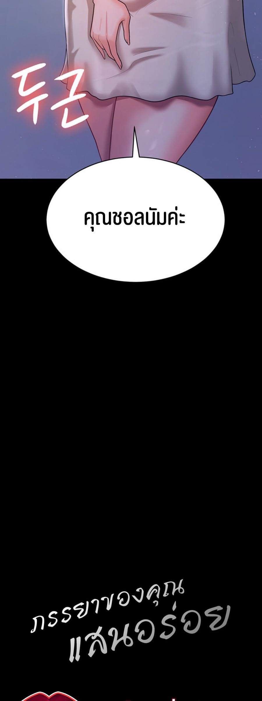 ภรรยาของคุณแสนอร่อย 10 ภาพ 2