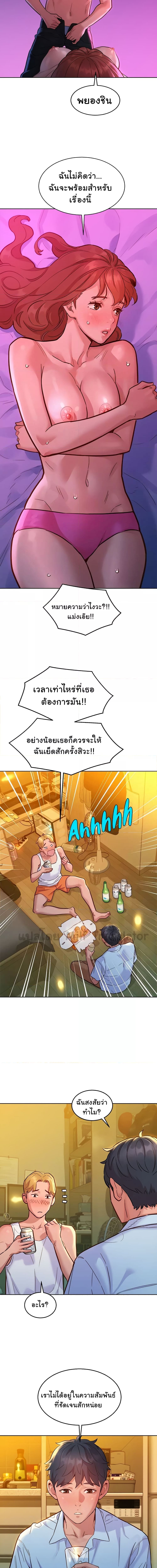 Let’s Hang Out from Today ตอนที่ 47 ภาพ 3