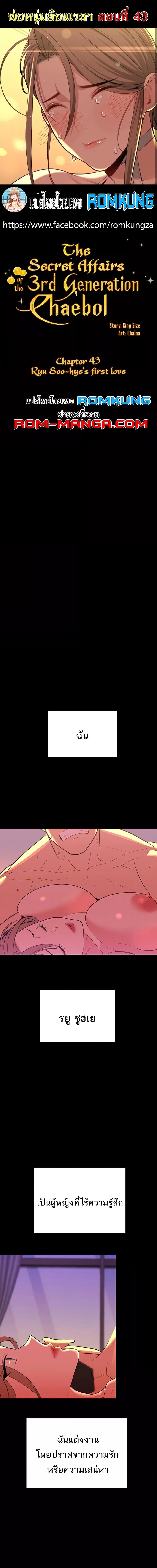 ความลับของมหาเศรษฐี 43 ภาพ 0