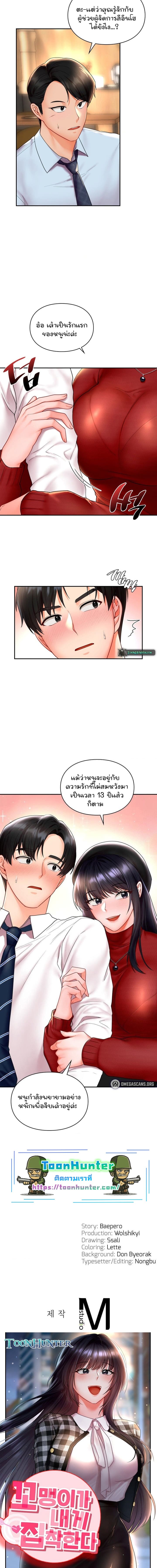 The Kid Is Obsessed With Me ตอนที่ 2 ภาพ 15