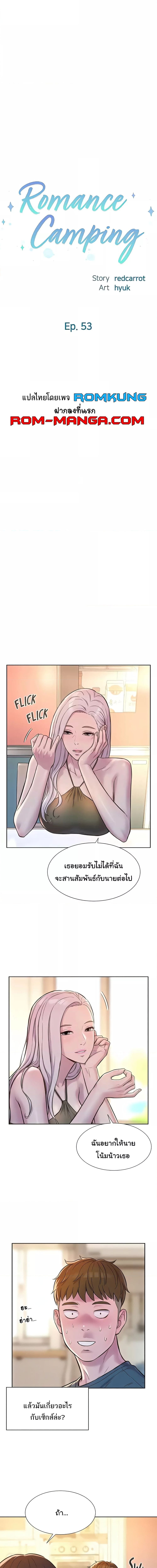 Romantic Camping ตอนที่ 53 ภาพ 1