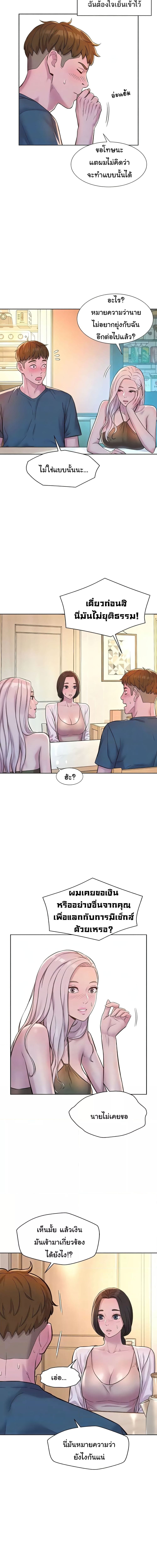 Romantic Camping ตอนที่ 53 ภาพ 4