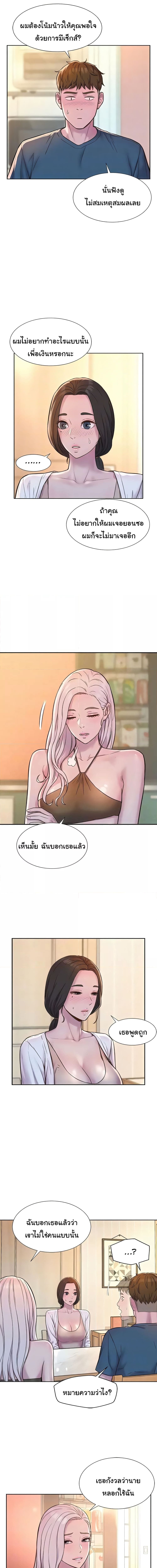 Romantic Camping ตอนที่ 53 ภาพ 5