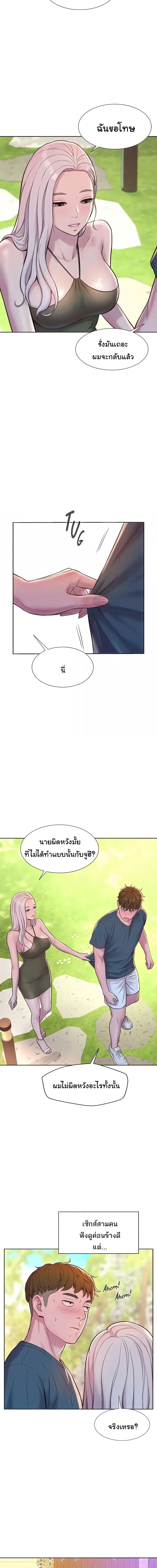 Romantic Camping ตอนที่ 53 ภาพ 8