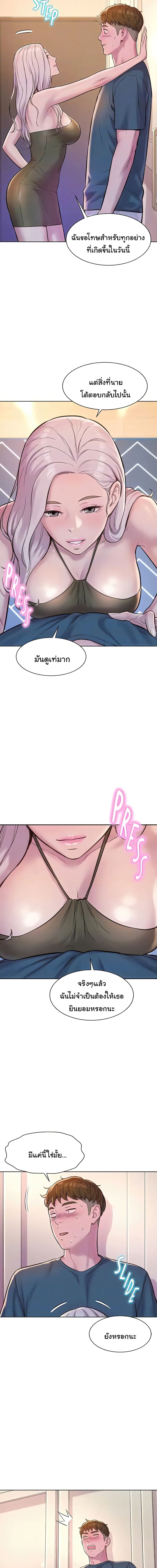 Romantic Camping ตอนที่ 53 ภาพ 10