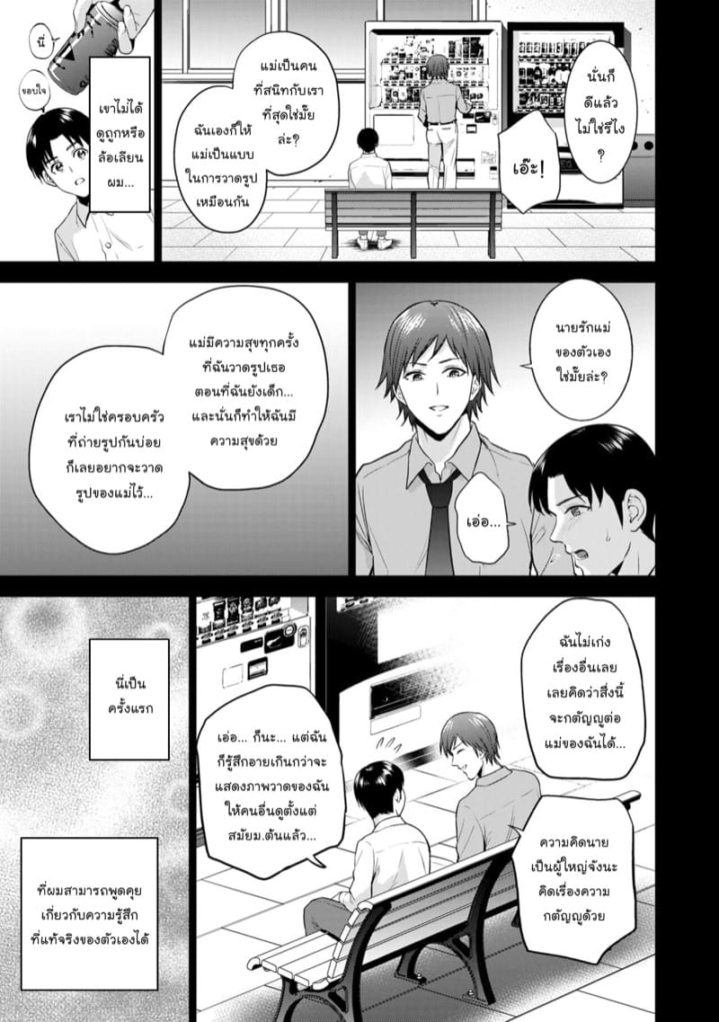 บ่วงรักสายโลหิต ภาพ 5