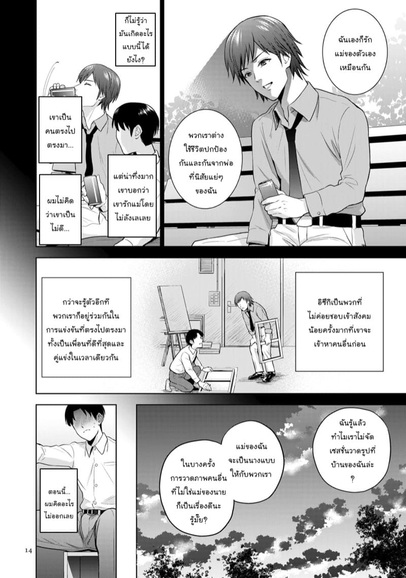 บ่วงรักสายโลหิต ภาพ 6