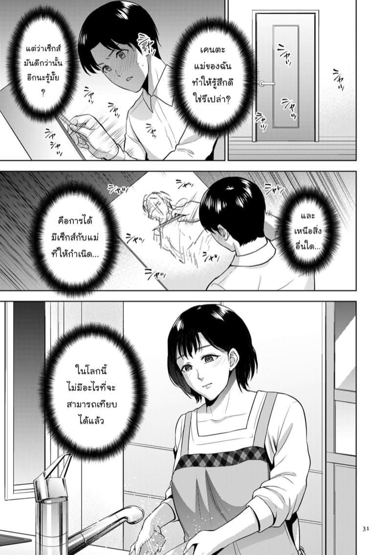 บ่วงรักสายโลหิต ภาพ 23