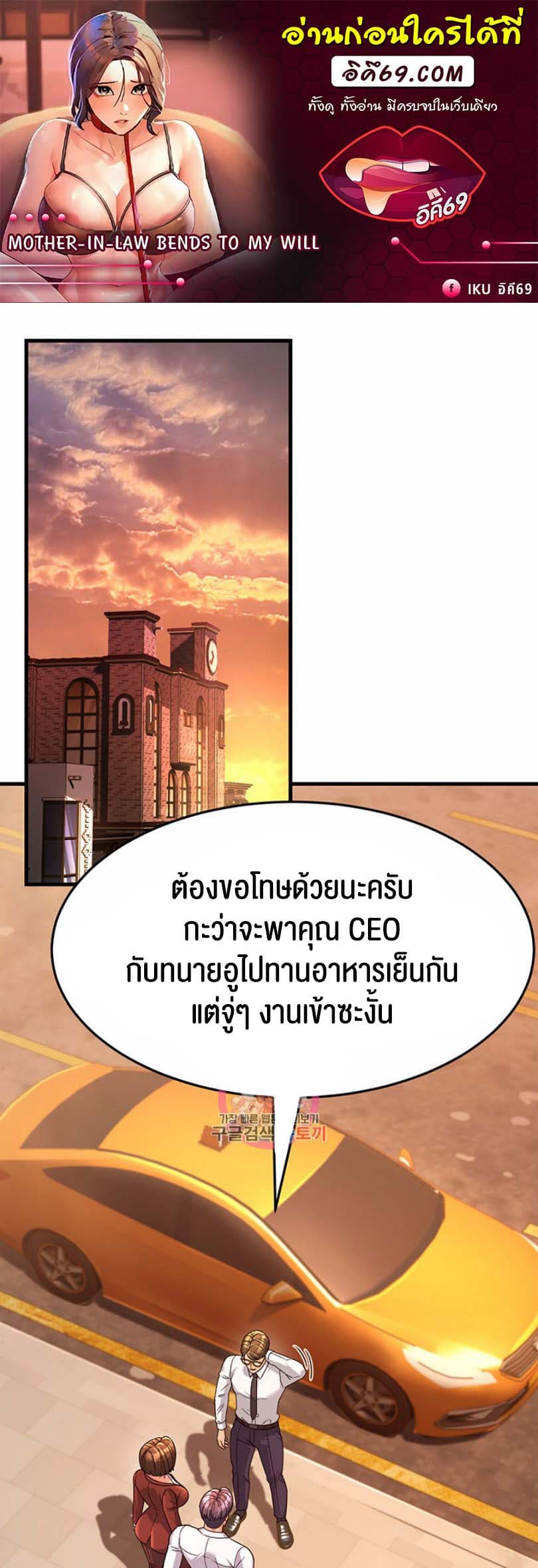 Mother-in-Law Bends To My Will ตอนที่ 9 ภาพ 0