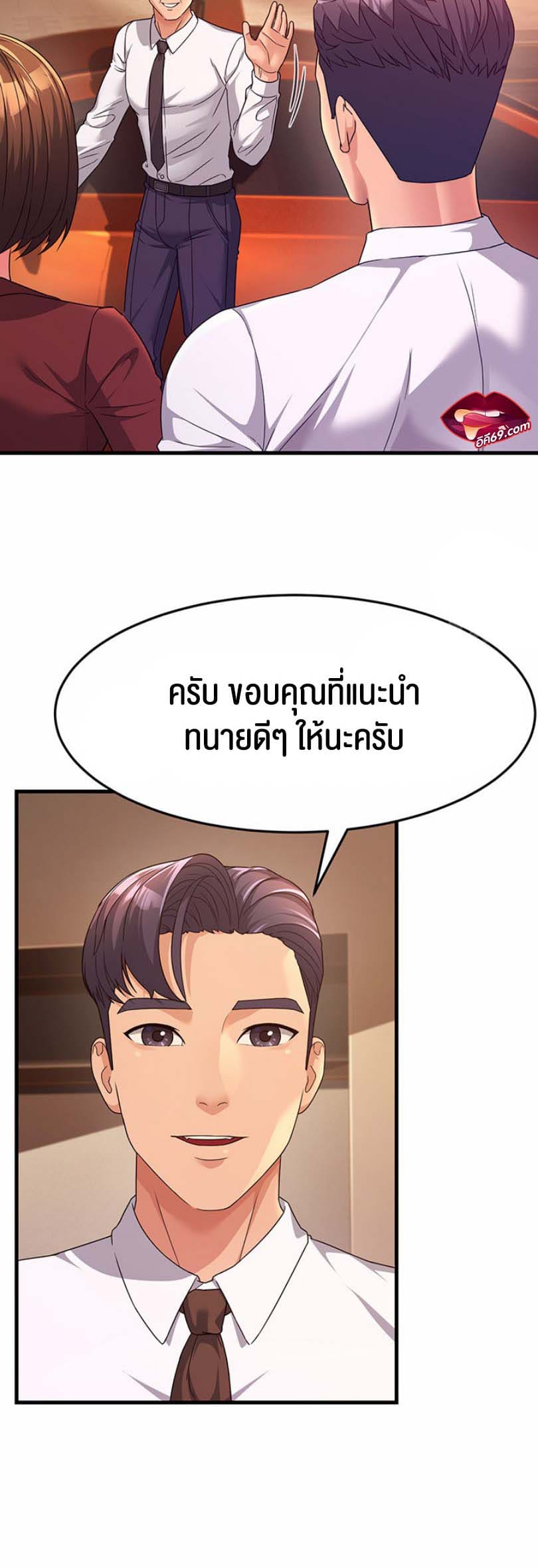 Mother-in-Law Bends To My Will ตอนที่ 9 ภาพ 2