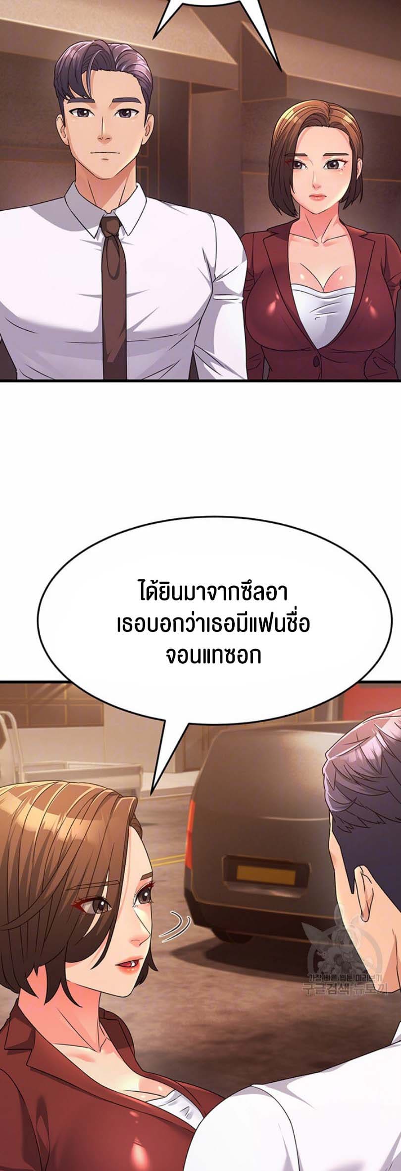 Mother-in-Law Bends To My Will ตอนที่ 9 ภาพ 4