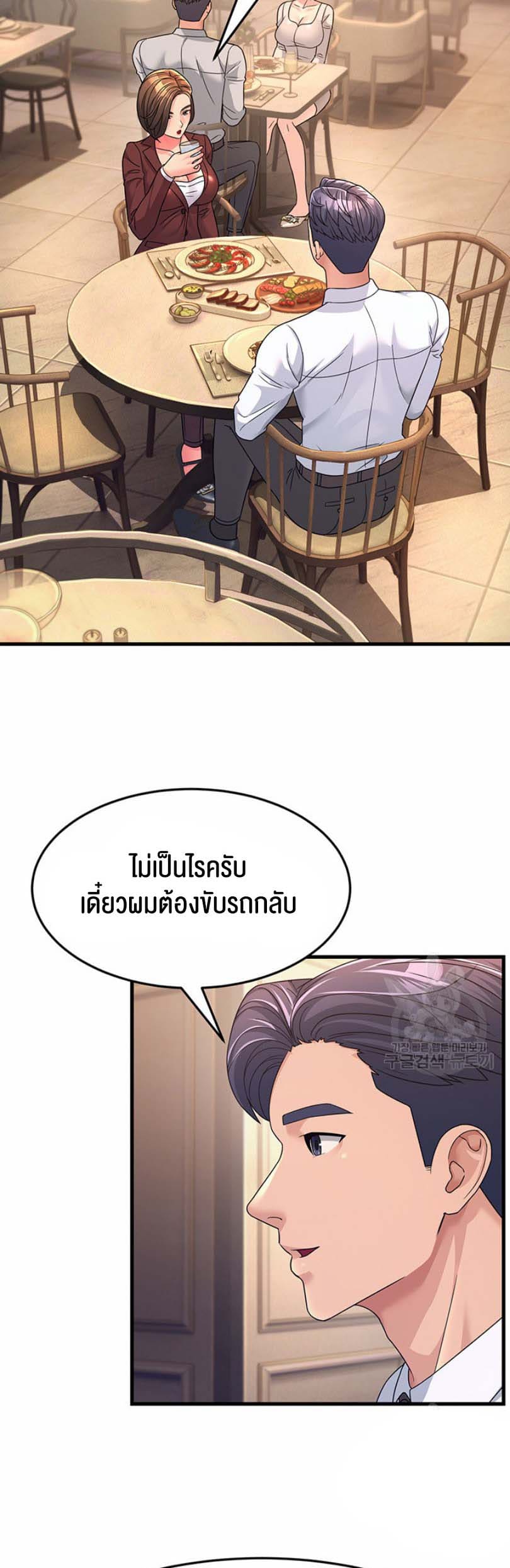 Mother-in-Law Bends To My Will ตอนที่ 9 ภาพ 10