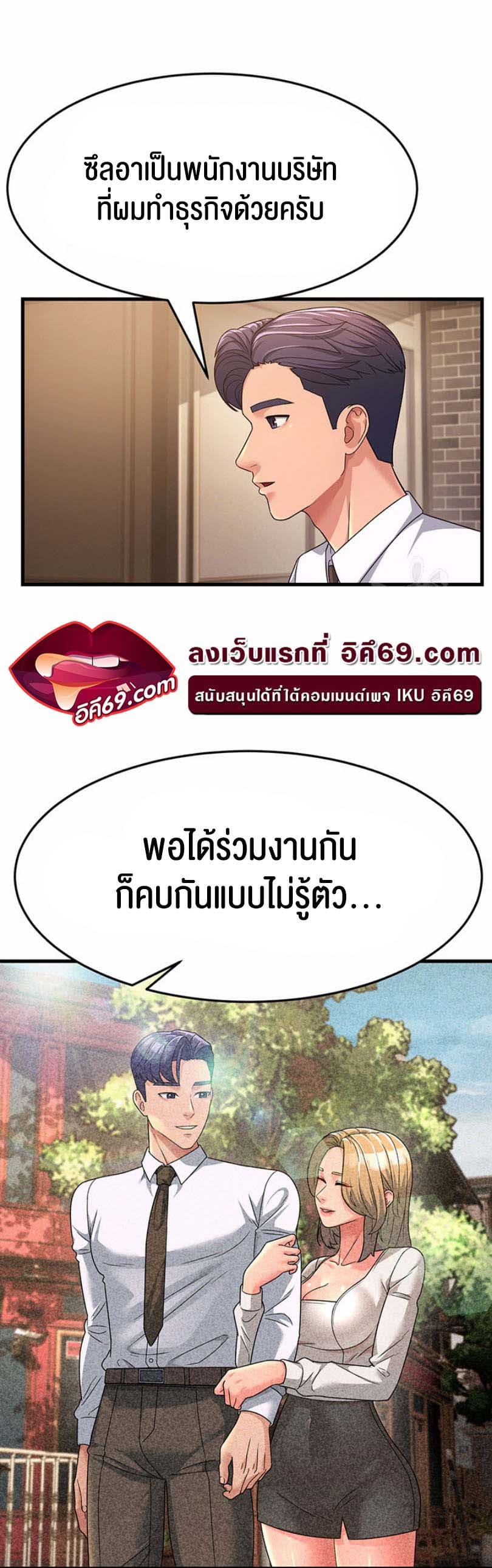 Mother-in-Law Bends To My Will ตอนที่ 9 ภาพ 14