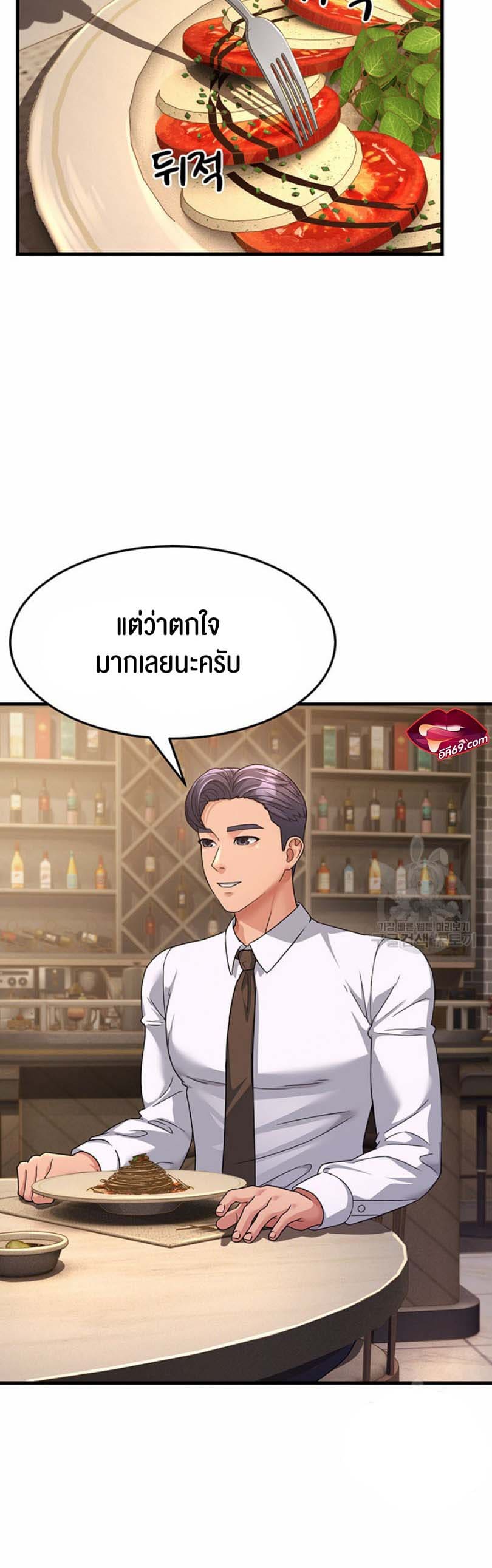 Mother-in-Law Bends To My Will ตอนที่ 9 ภาพ 16