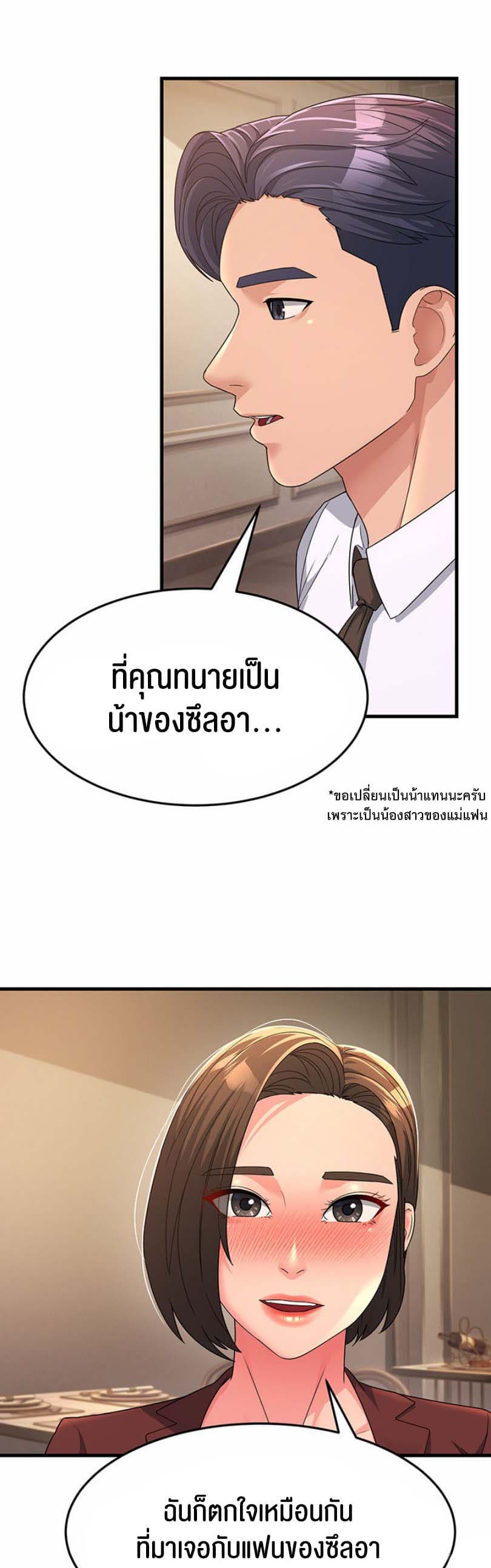 Mother-in-Law Bends To My Will ตอนที่ 9 ภาพ 17
