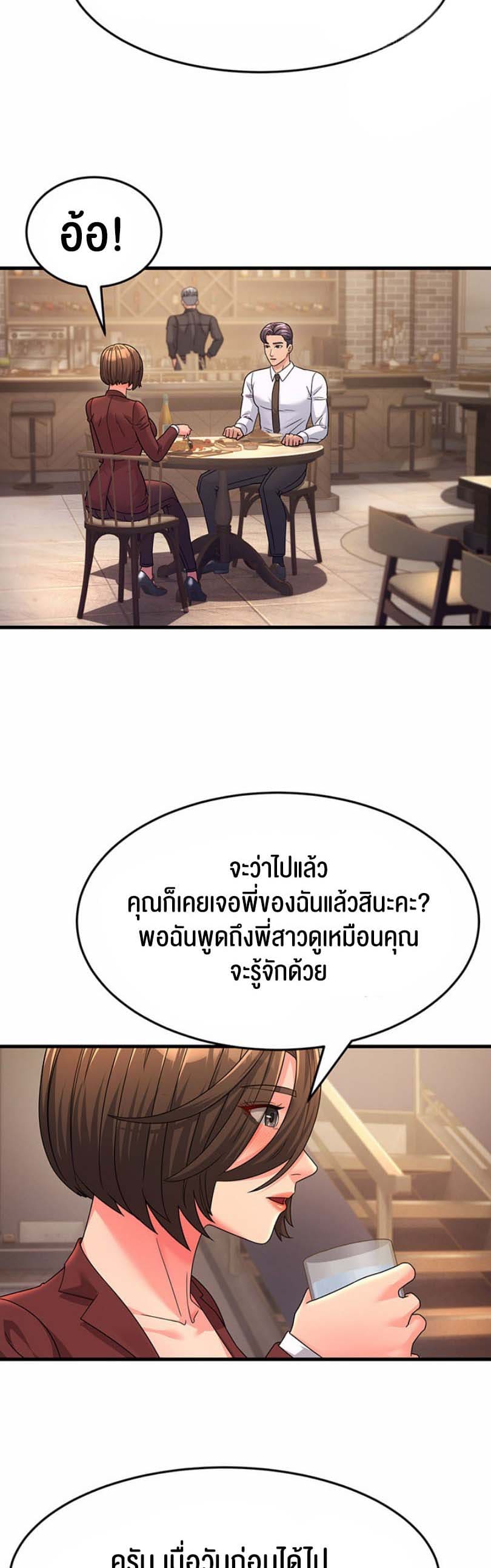 Mother-in-Law Bends To My Will ตอนที่ 9 ภาพ 18