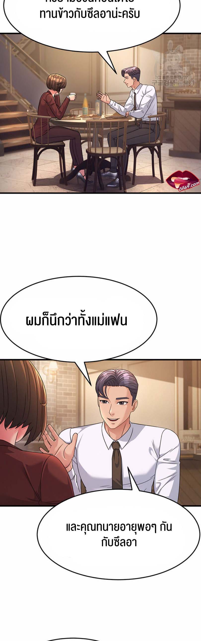 Mother-in-Law Bends To My Will ตอนที่ 9 ภาพ 19