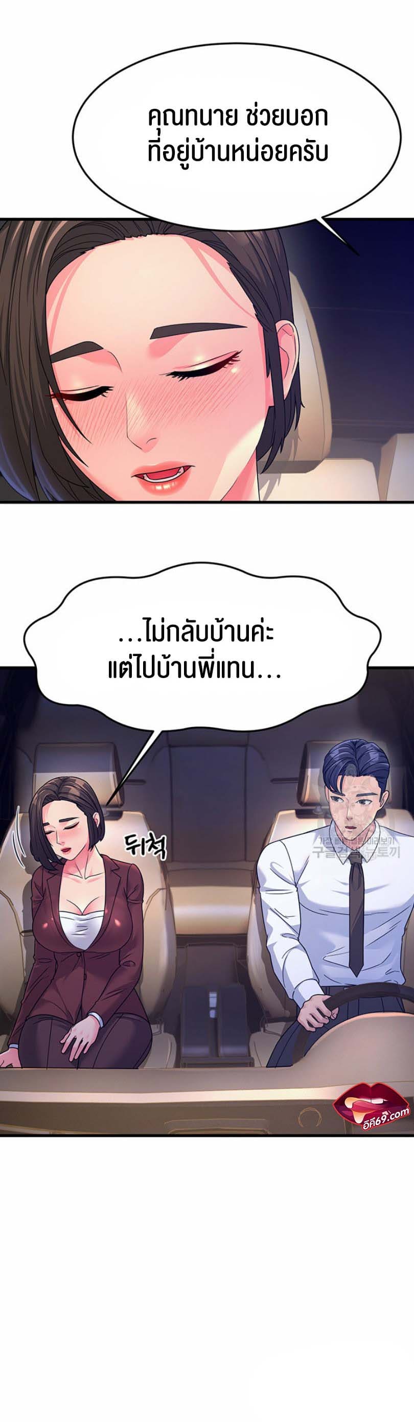 Mother-in-Law Bends To My Will ตอนที่ 9 ภาพ 23