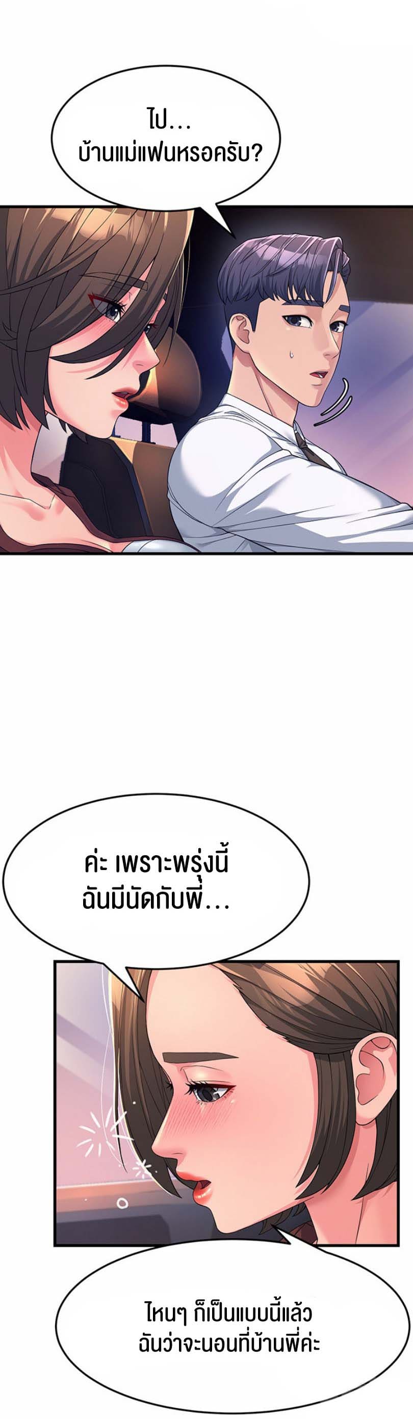 Mother-in-Law Bends To My Will ตอนที่ 9 ภาพ 24