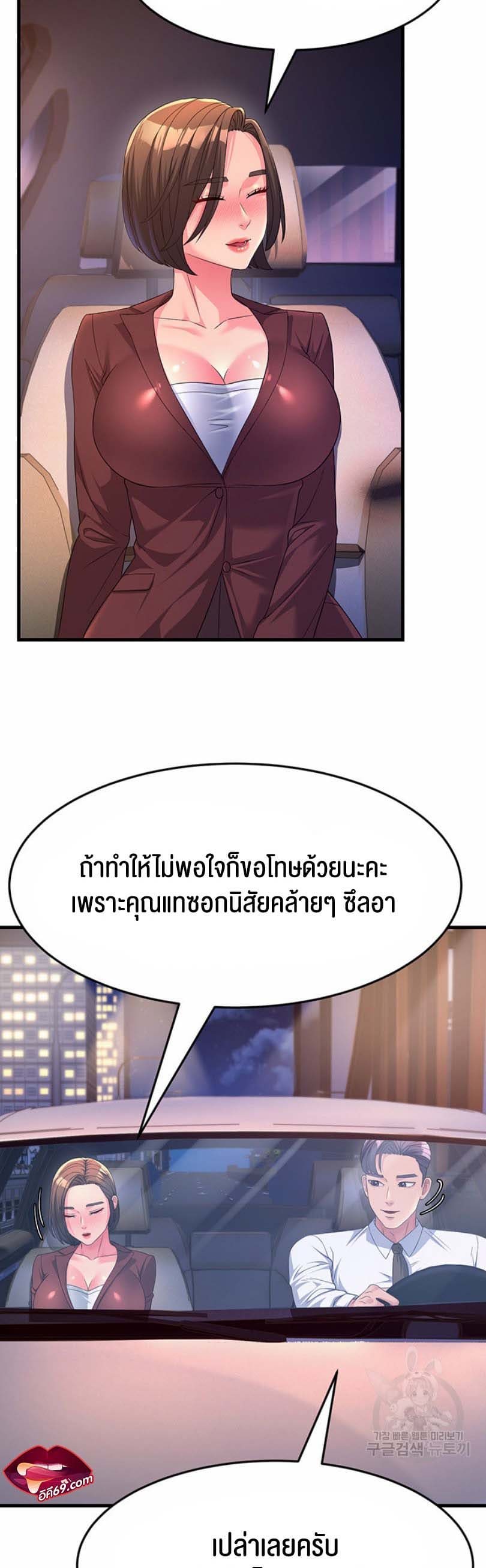 Mother-in-Law Bends To My Will ตอนที่ 9 ภาพ 30