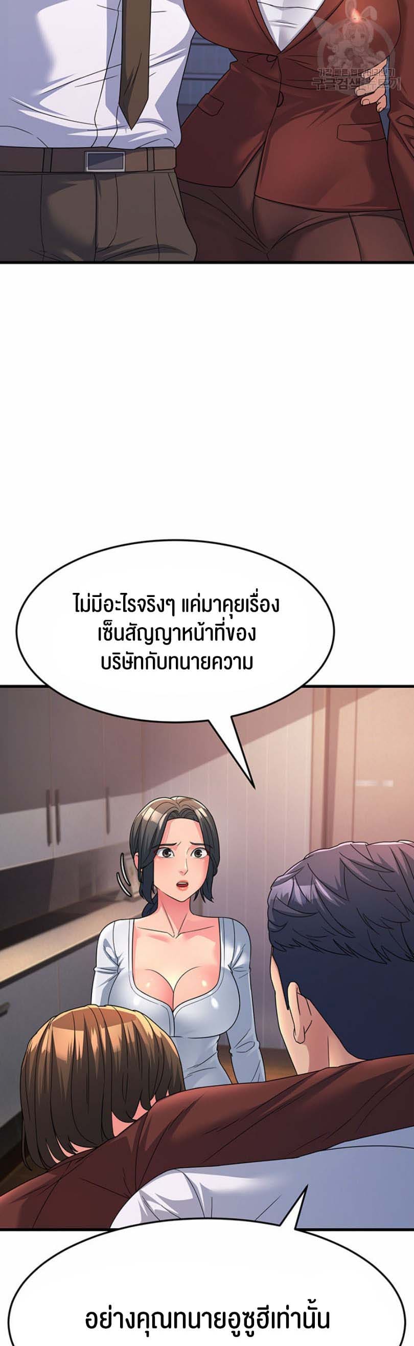 Mother-in-Law Bends To My Will ตอนที่ 9 ภาพ 38